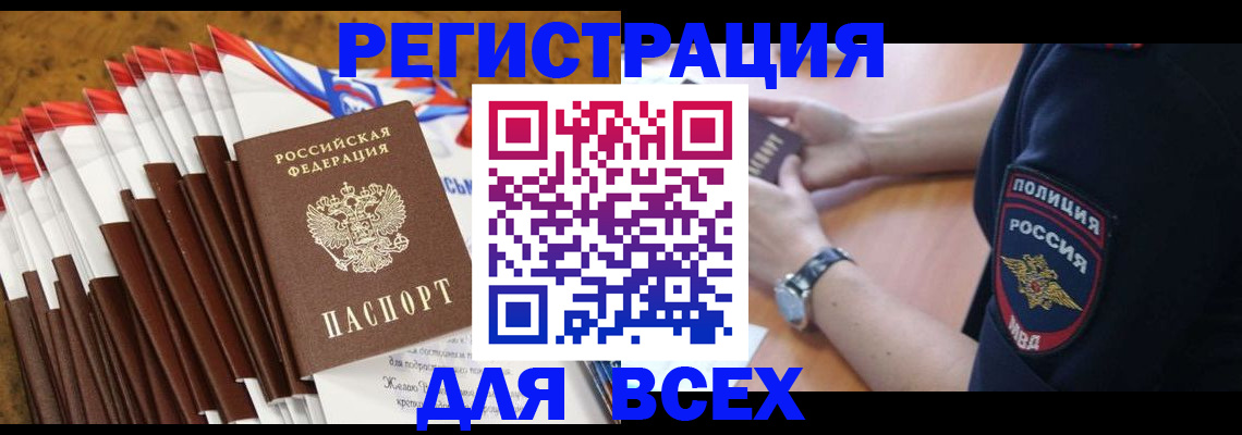 прописка ребенка в Светлом